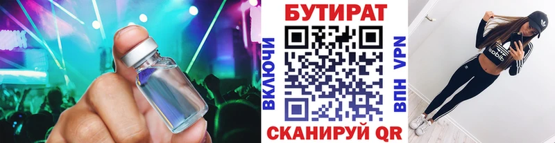 Бутират Butirat  Костерёво 