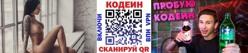 Кодеин напиток Lean (лин) Костерёво